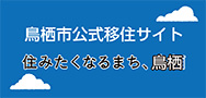 住みたくなるまち鳥栖