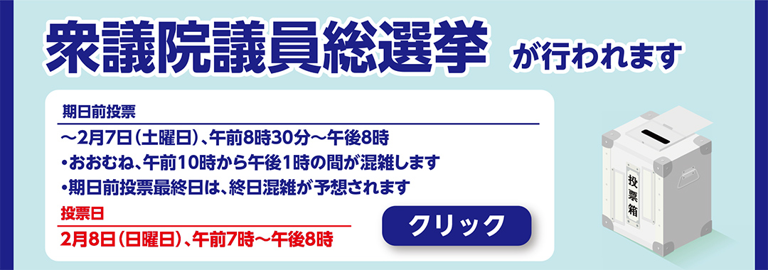 衆議院議員総選挙が行われます