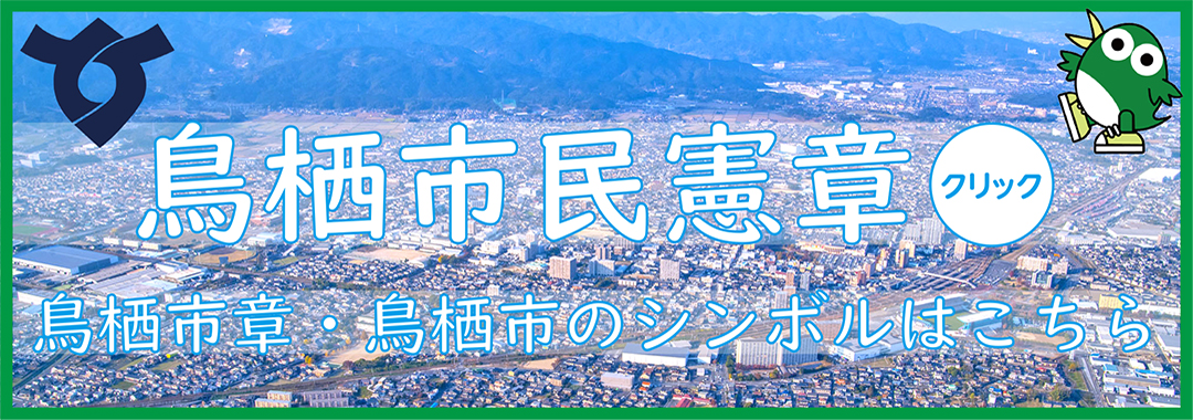 市民憲章、市章