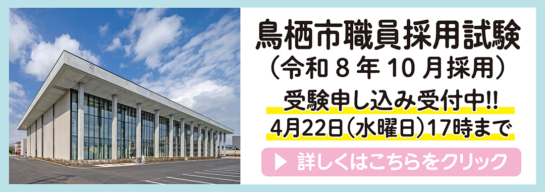令和8年度職員採用試験（令和8年10月採用）