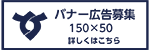 広告募集（くらし・手続き）