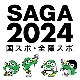 SAGA2024国スポ・全障スポ