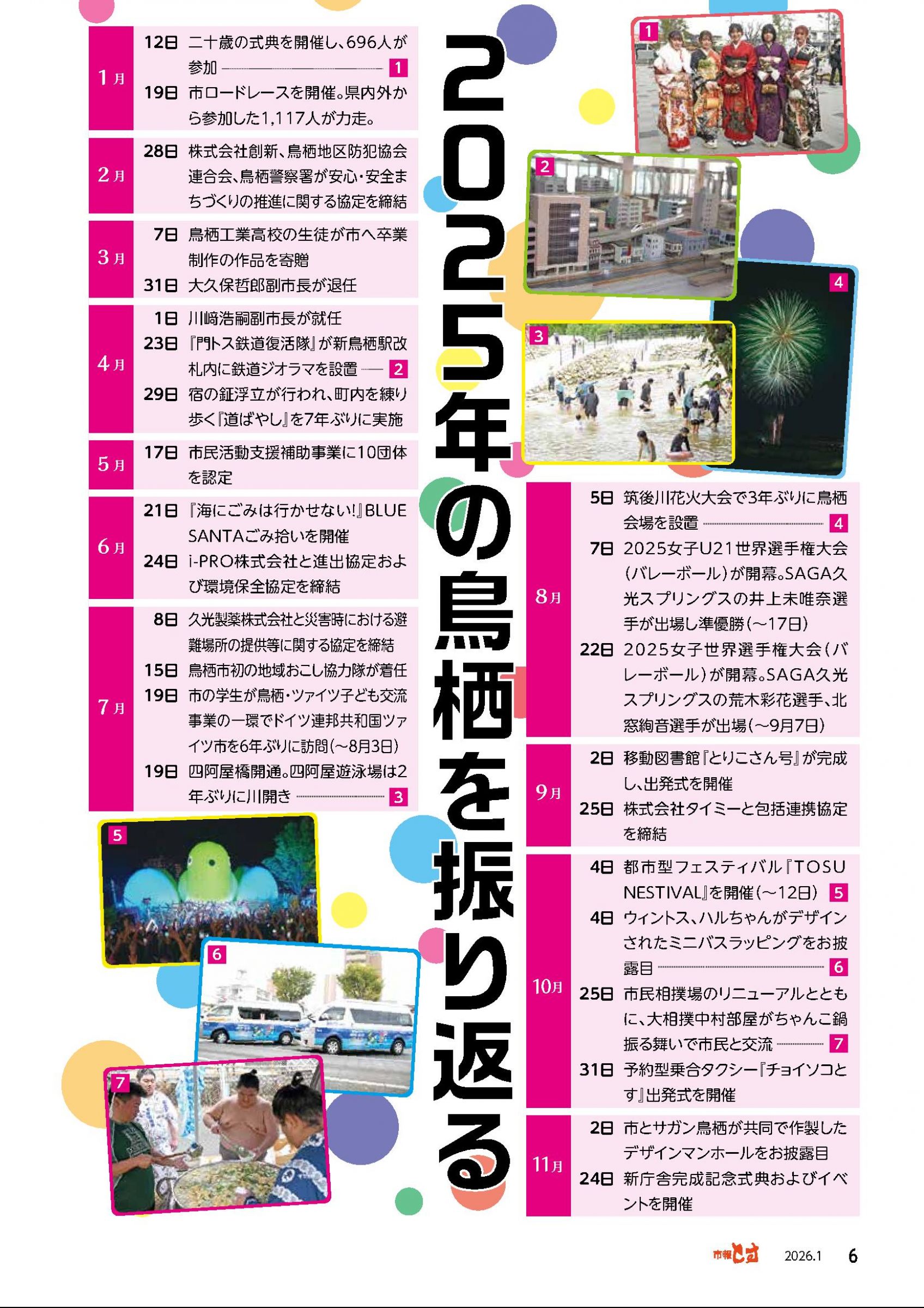 ウェブブック - 市報とす 令和8年1月号（1ページ～17ページ）