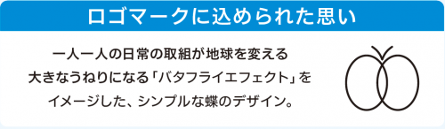 ロゴマークに込められた思い