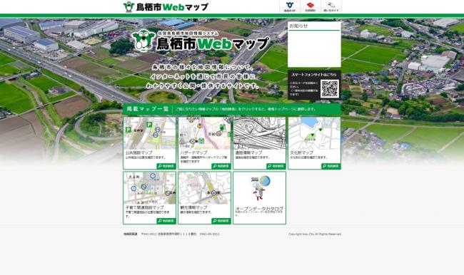 鳥栖市Webマップトップページ