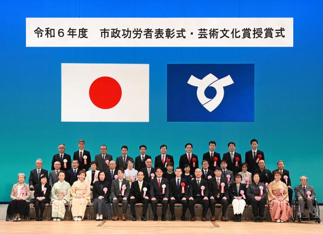 令和6年度市政功労者表彰式及び芸術文化賞授賞式