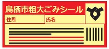 収集業者へ依頼する場合の画像