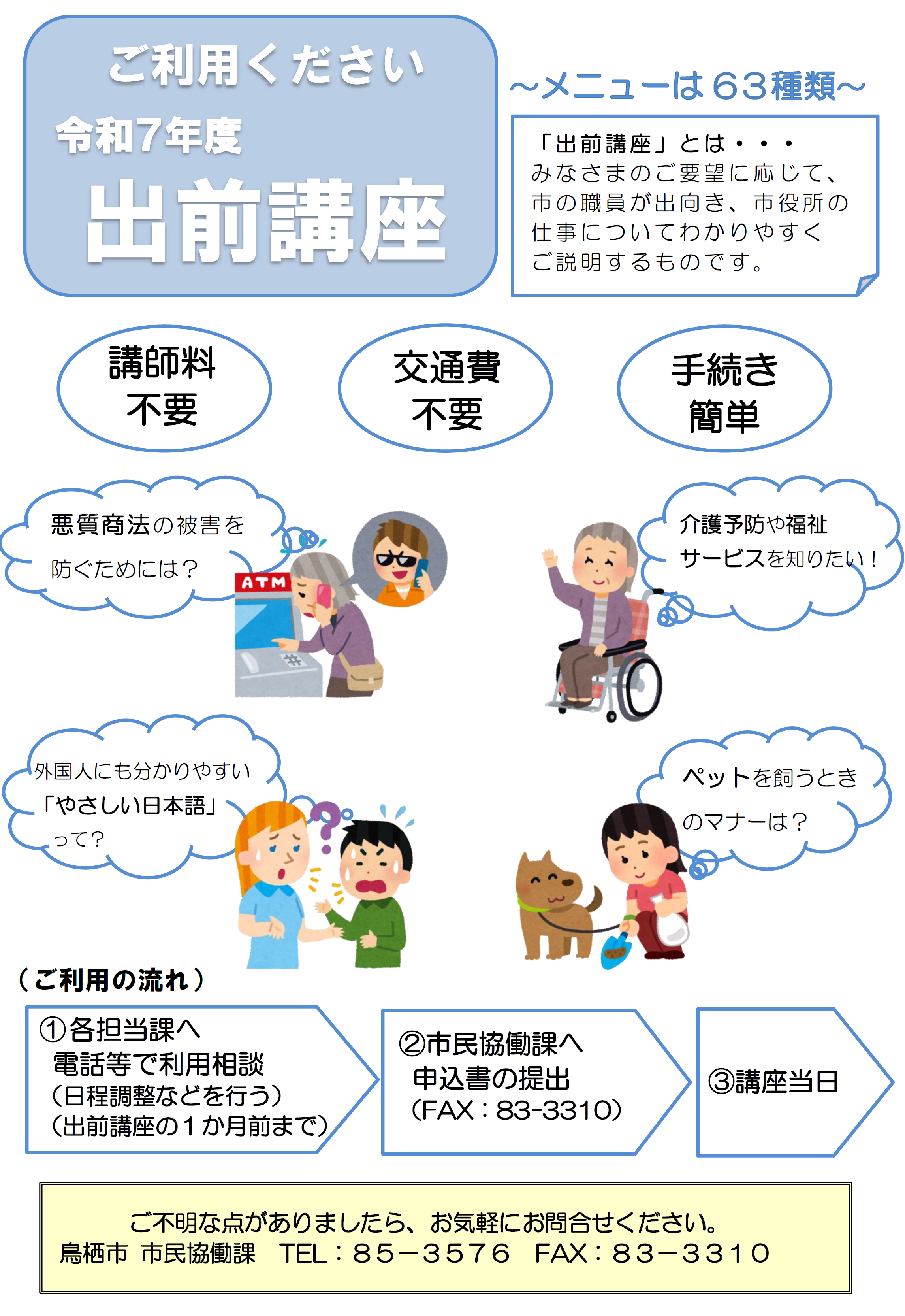 出前講座メニュー表紙