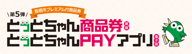 商品券第５弾