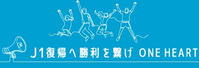 応援メッセージ