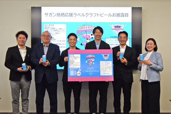 サガン鳥栖応援ラベルクラフトビール完成披露