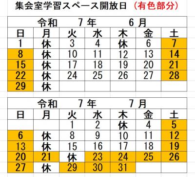 集会室学習スペース開放日(6・7月).jpg