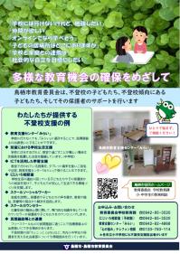 多様な教育機会の確保をめざして