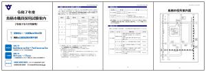 採用試験案内