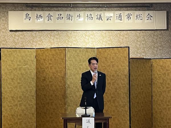 食品衛生協議会通常総会