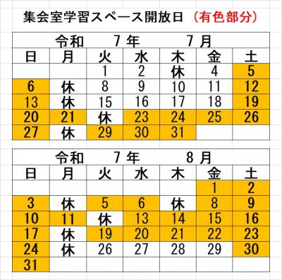 集会室学習スペース開放日
