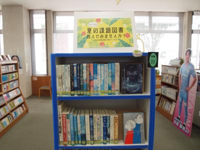 夏の課題図書