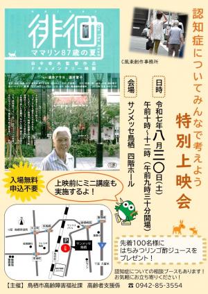 特別上映会チラシ
