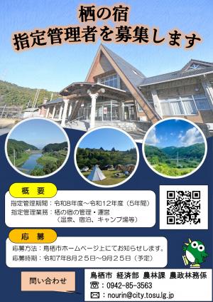 募集チラシ