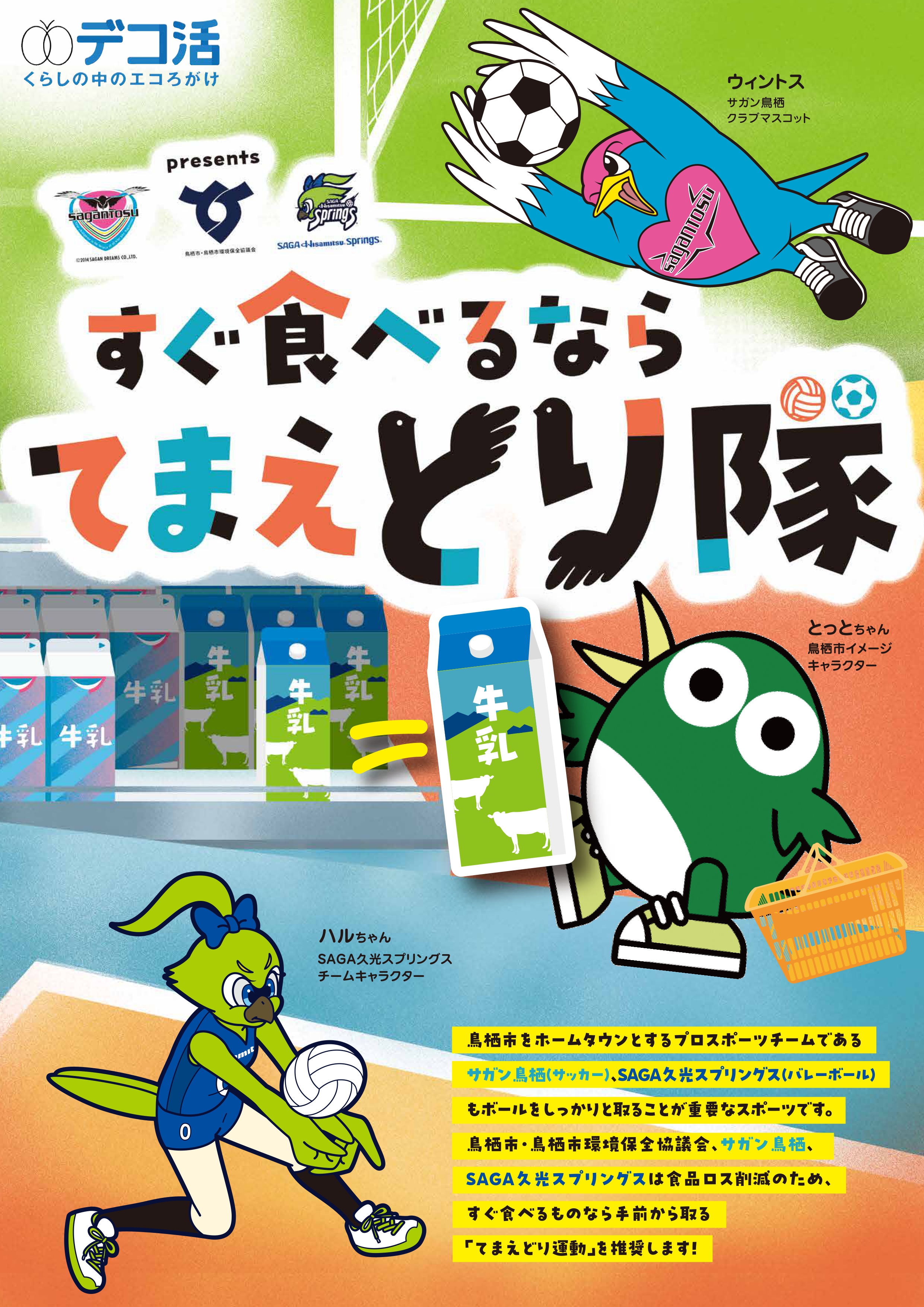 てまえとり隊のポスター