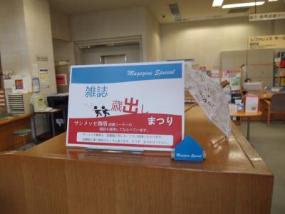 雑誌蔵出し祭り