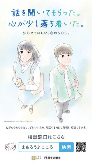 9月10日～9月16日は自殺予防週間です。