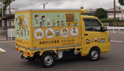 とりこさん号