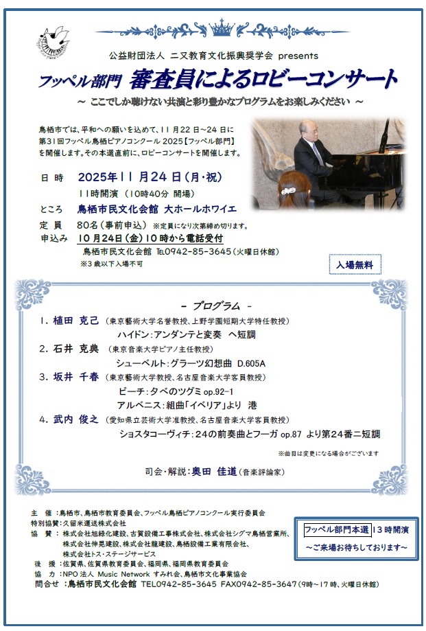 ロビーコンサート