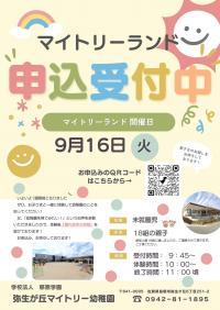 9月16日受付中