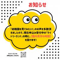 お知らせ