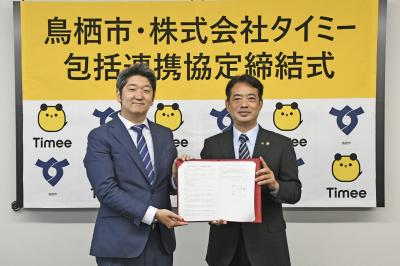 包括連携協定締結写真