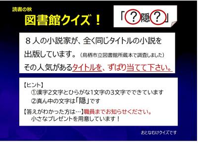 図書館クイズ