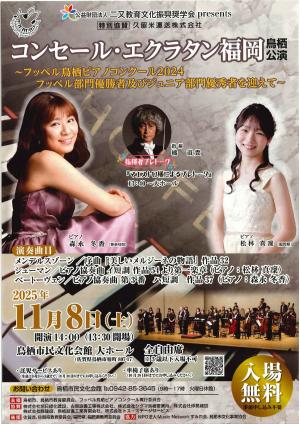 コンセール・エクラタン福岡チラシ