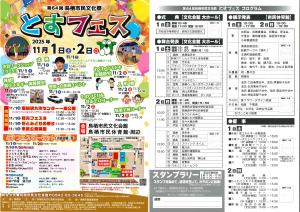 とすフェスチラシ