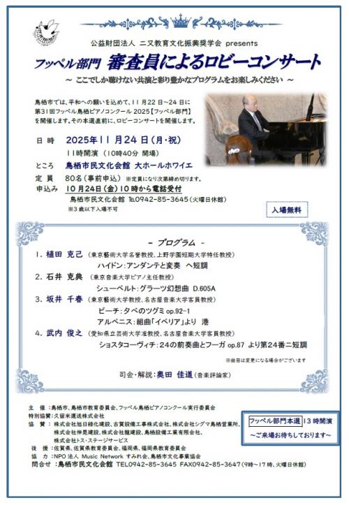 ロビーコンサートチラシ