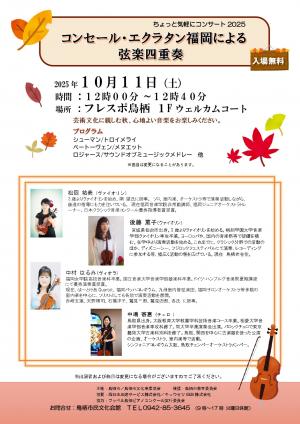 ちょっと気軽にコンサートのチラシ