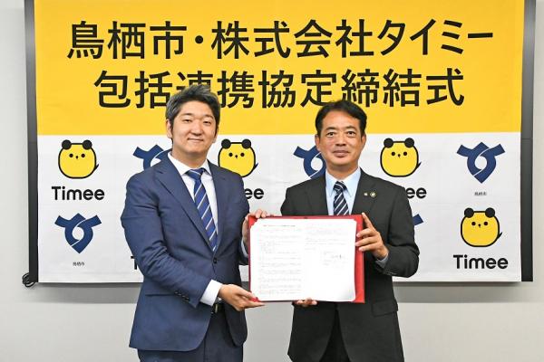 包括連携協定締結式