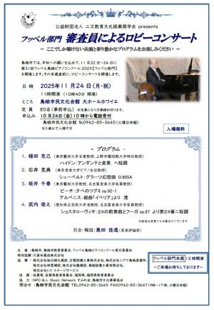 ロビーコンサート