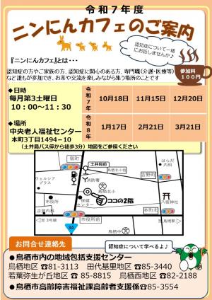 ニンにんカフェ