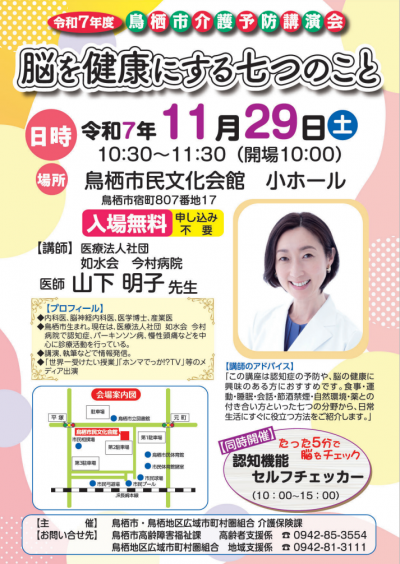 介護予防講演会チラシ