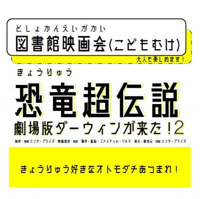 映画会11月ミニ