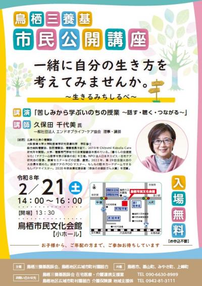 市民公開講座チラシ