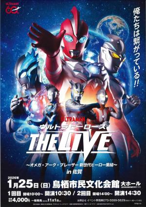 ウルトラヒーローズ