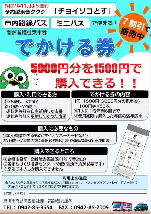 でかける券ちらし