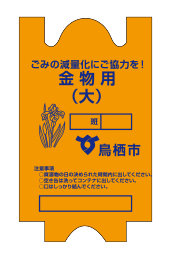 金物用ごみ袋のイラスト