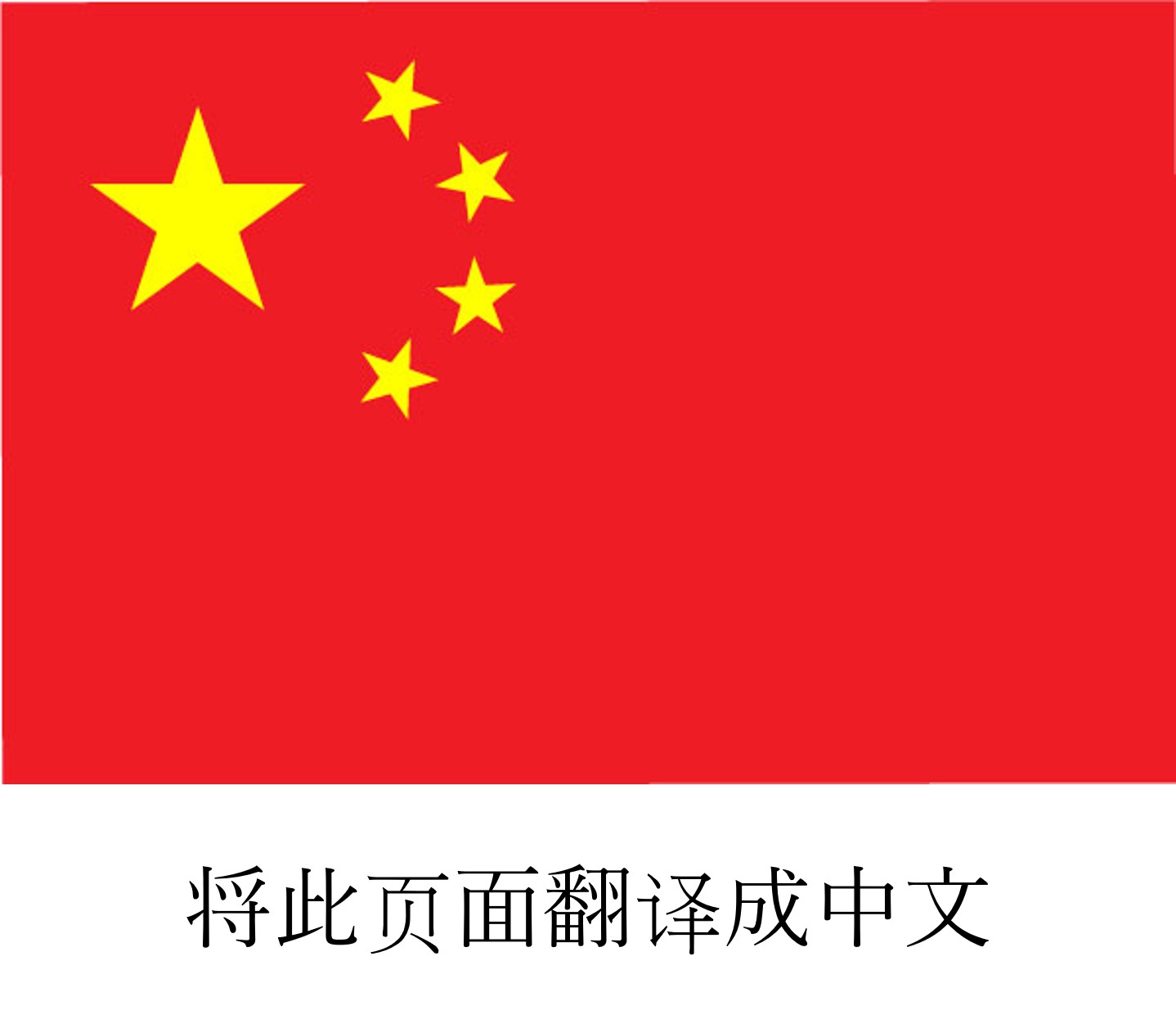 中国の国旗