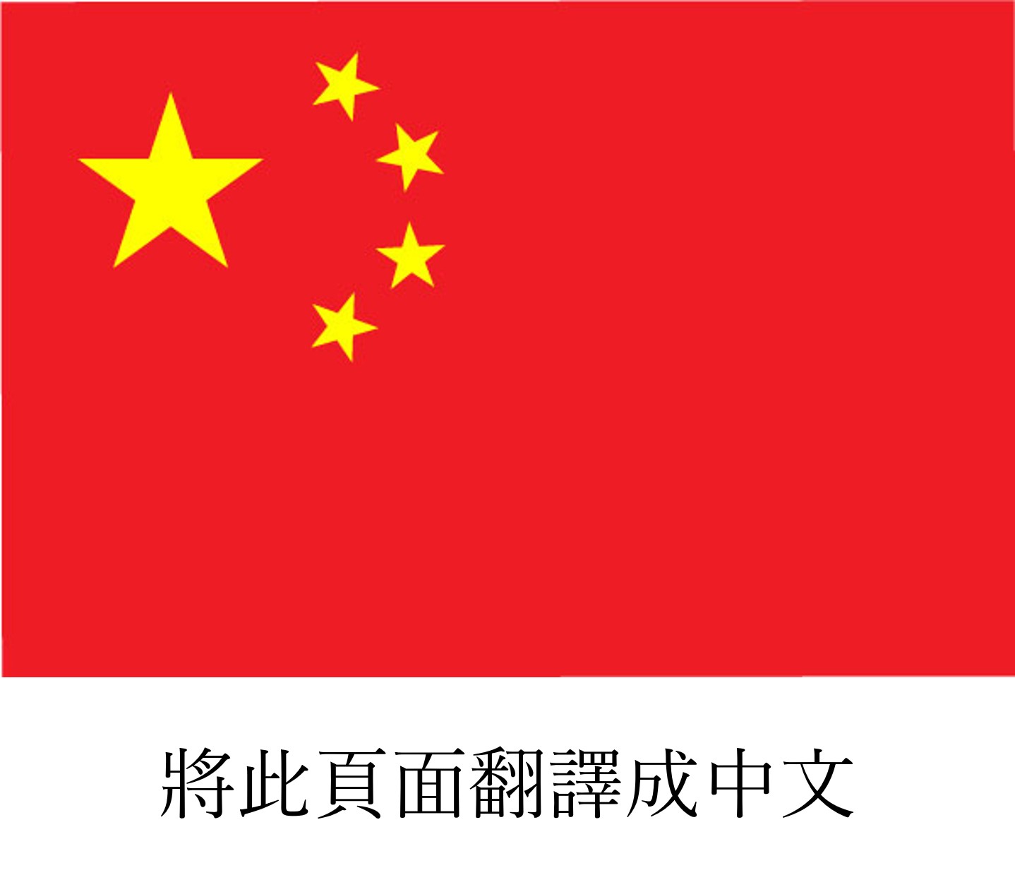 中国の国旗