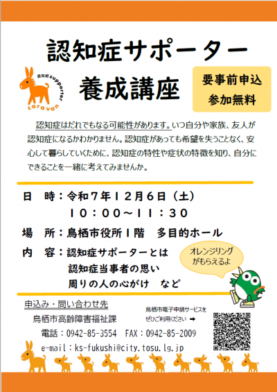 認知症サポーター養成講座
