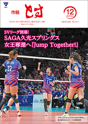 市報とす令和7年12月号の表紙