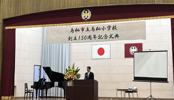 鳥栖小学校記念式典